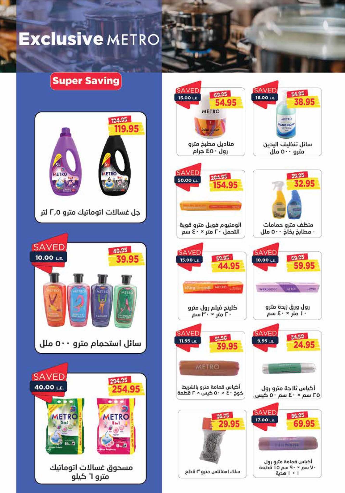 metro offers from 16oct to 25oct 2024 عروض مترو من 16 أكتوبر حتى 25 أكتوبر 2024 صفحة رقم 34